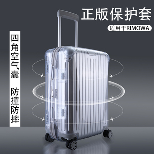 适用于日默瓦保护套Original 21/22/26/27/30/33寸rimowa行李箱套