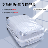 适用于日默瓦保护套Hybrid 20寸21寸22寸26寸30寸rimowa行李箱套