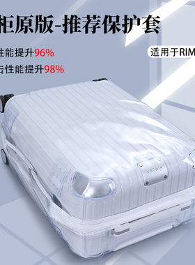 适用于日默瓦保护套Hybrid 20寸21寸22寸26寸30寸rimowa行李箱套
