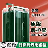 适用于日默瓦保护套Trunk plus 33寸31寸rimowa行李箱保护套箱套