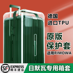 适用于日默瓦保护套Essential Trunk 33寸rimowa行李箱保护套箱套