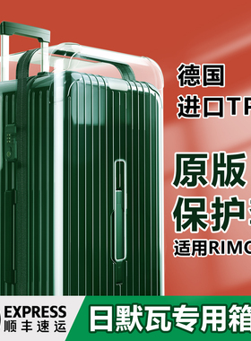 适用于日默瓦保护套Essential Trunk 33寸rimowa行李箱保护套箱套