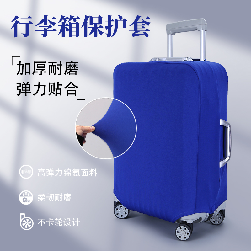 加厚行李箱保护套箱套