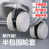 QB2565 行李箱轮子保护套拉杆箱轮子半包围保护套加厚硅胶轮套