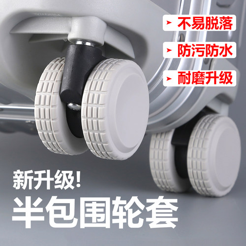 行李箱轮子保护套拉杆箱硅胶轮套