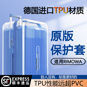 适用于日默瓦保护套Essential Trunk 33寸rimowa行李箱保护套箱套