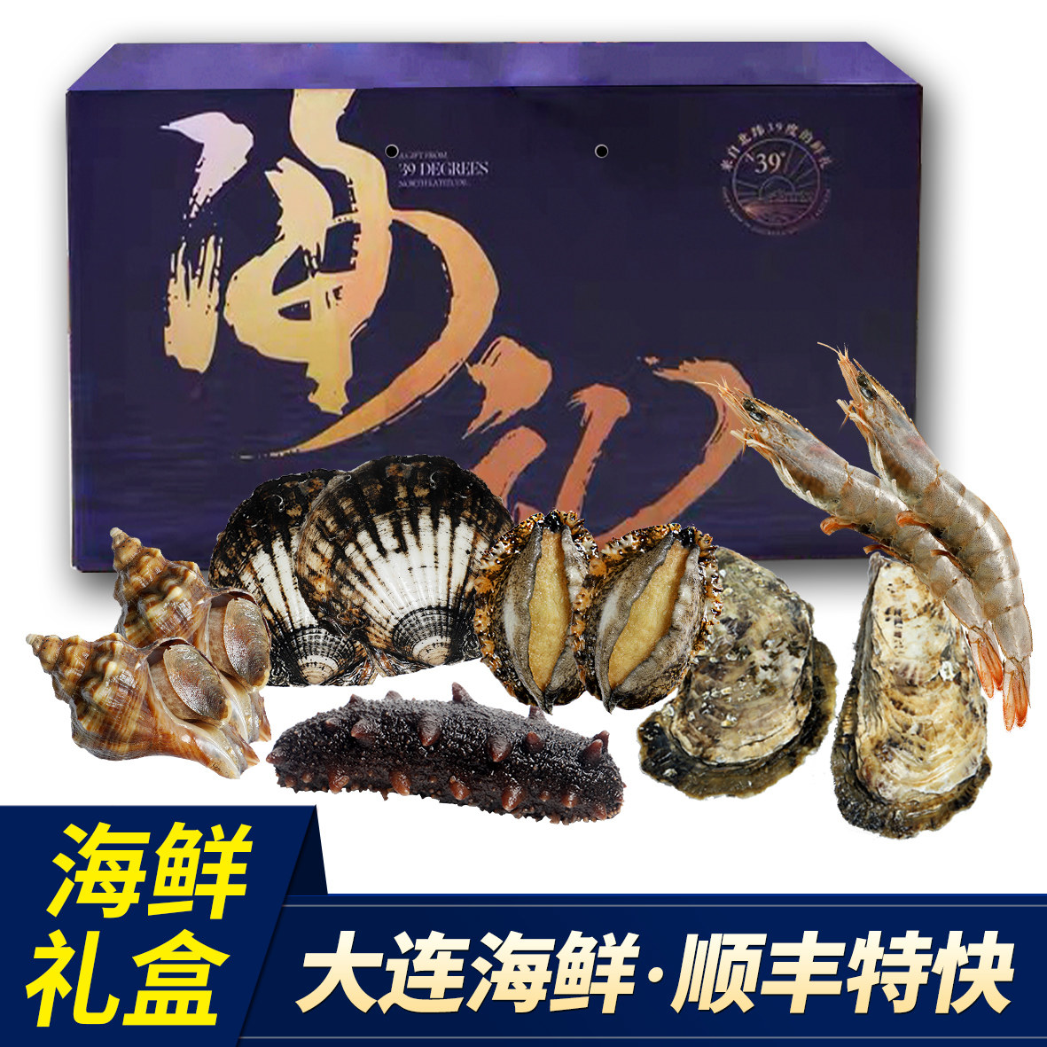 大连海鲜礼盒即食海参鲍鱼海螺虾其它
