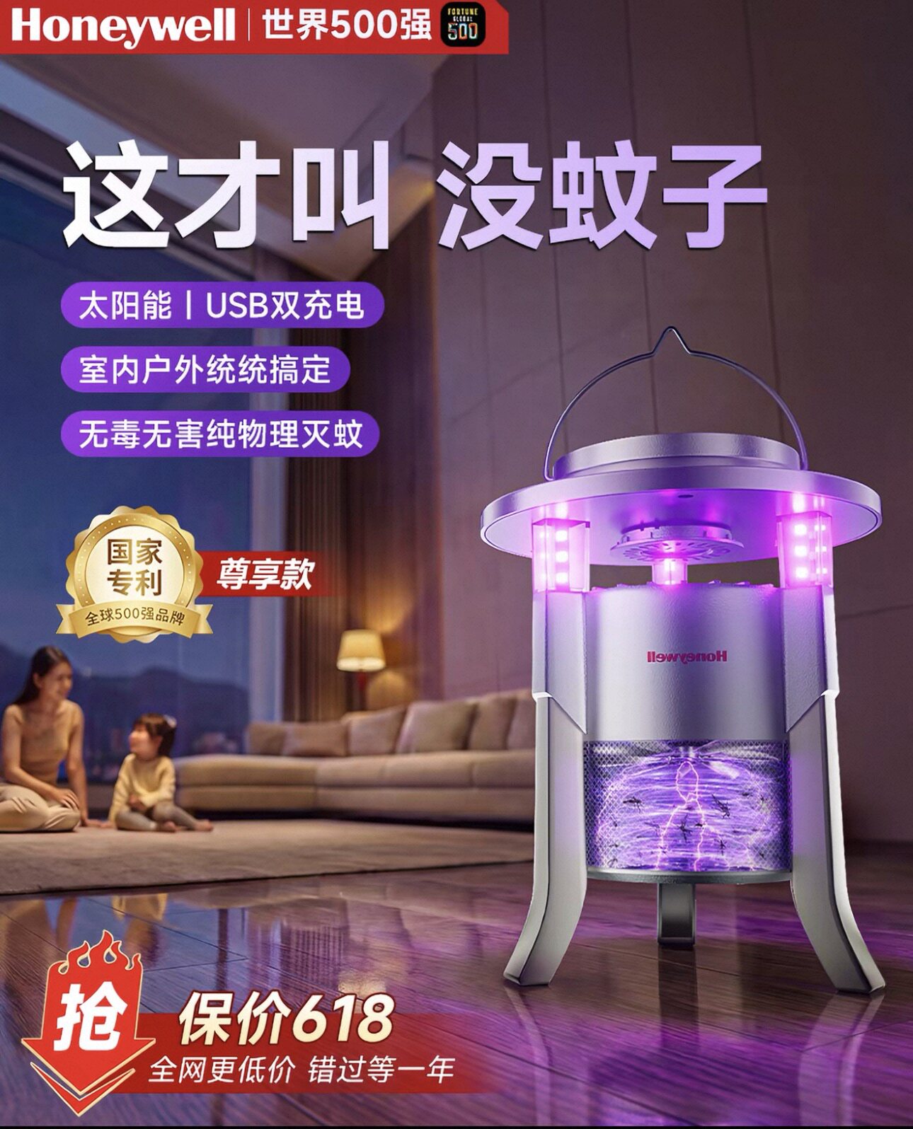 霍尼韦尔太阳能灭蚊灯户外庭院驱蚊防蚊灯家用卧室内孕婴儿防蚊虫