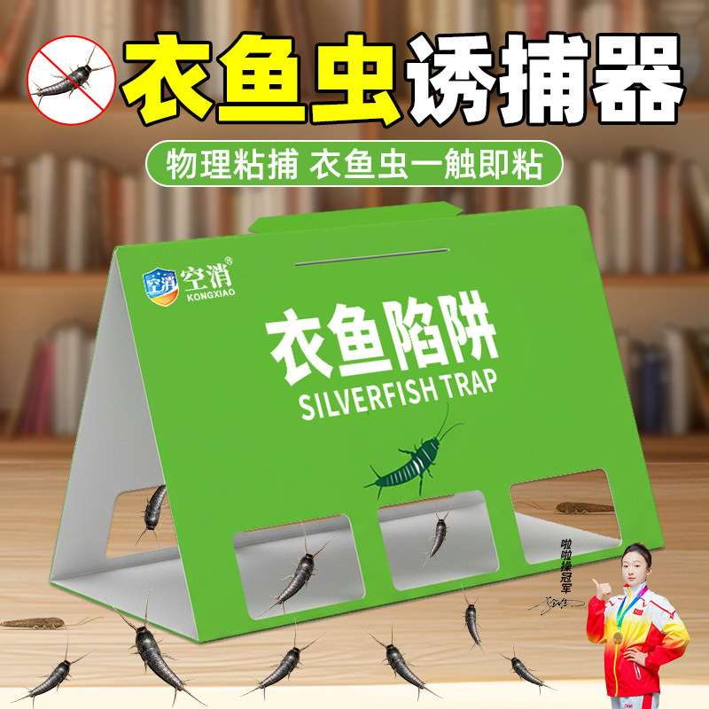粘捕除衣鱼虫灭鱼衣虫衣蛾家用衣柜书柜虫卵双杀粘虫陷阱盒粘虫纸