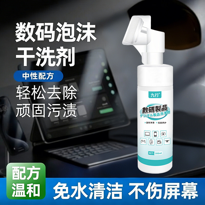 数码清洁剂泡沫干洗去污不伤屏幕手机笔记本电视除尘渍汗渍清洗剂,洗护清洁剂/卫生巾/纸/香薰,多用途清洁剂,淘宝优惠券,粉丝福利购,淘宝优惠卷