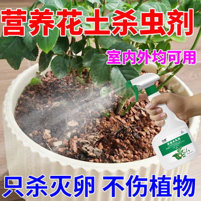 土壤营养土花盆杀虫剂灭虫驱虫长虫除虫药虫子药盆栽盆景泥土里花
