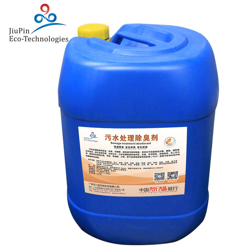 污水厂除臭剂造纸生活污水除臭剂工业废水废气处理剂