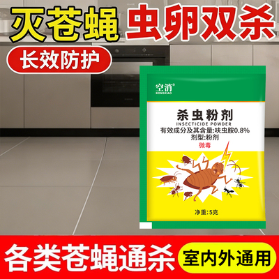 苍蝇药强力灭蝇药剂驱赶专用养殖场室外灭苍蝇专用果蝇蚊子杀虫剂