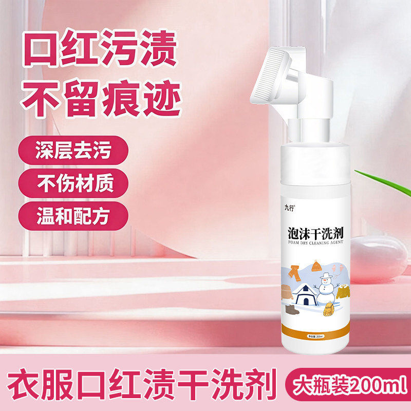 衣服去除口红渍白衬衫衣领染色清洗剂衣物去污除唇釉唇泥口红印