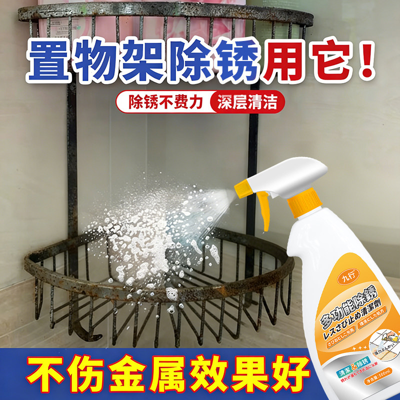 置物架除锈剂浴室毛巾架去锈清洁不锈钢调料架锈斑净金属快速清洗,洗护清洁剂/卫生巾/纸/香薰,铁锈清洁剂,淘宝优惠券,粉丝福利购,淘宝优惠卷