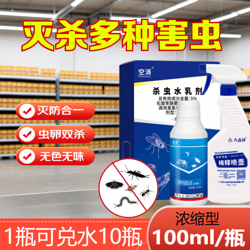 食品厂超市仓储仓库货架置物架杀蟑螂蜘蛛臭虫蜈蚣药喷雾杀虫剂