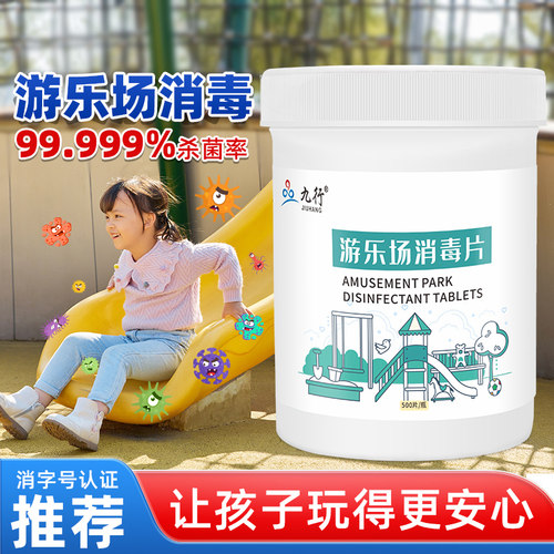 游乐场消毒片速溶泡腾消字号认证