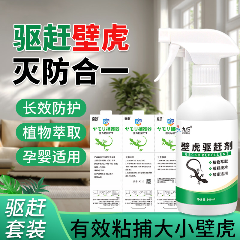 壁虎驱赶剂家用室内爬虫贴粘捕四脚虫气味驱赶卧室厨房餐厅粘捕屋