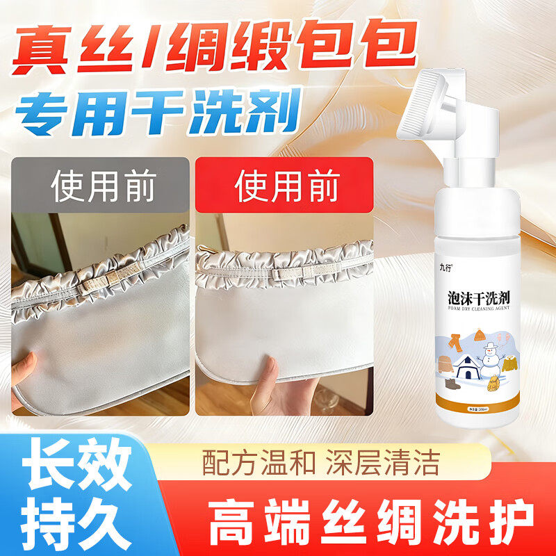 真丝包包清洗剂去污保养奢侈品绸缎包去染色去油渍清洁护理干洗剂