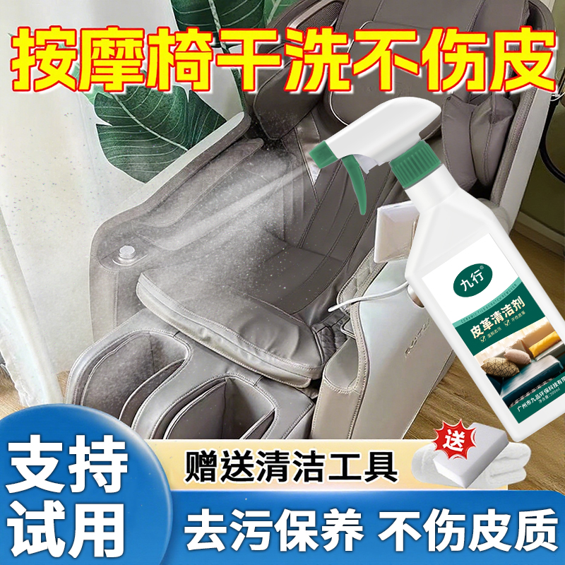 真皮沙发皮革专用强力去污除垢电竞座椅皮子神清洁护理器不伤材质