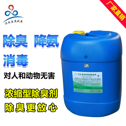 猪场鸡场养殖场除氨气除臭剂消毒液专用屠宰养殖污水处理药剂