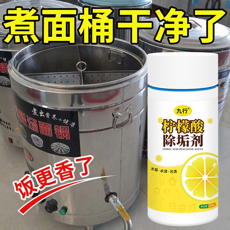 煮面桶除垢剂煮面炉去水垢蒸炉蒸包机煮饭桶水垢清洗剂专用清除剂