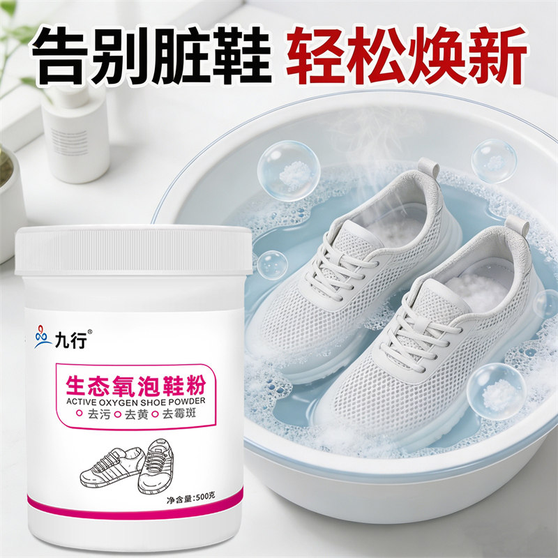 洗鞋去污洗白深层清洁神活氧小白鞋刷鞋器去污泡鞋粉增白去黄