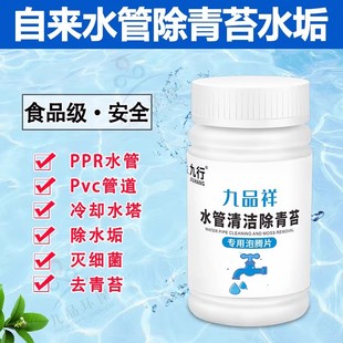 自来水管道PPR水管PVC水塔除垢剂除青苔绿苔清洁消毒片清洗清洁液