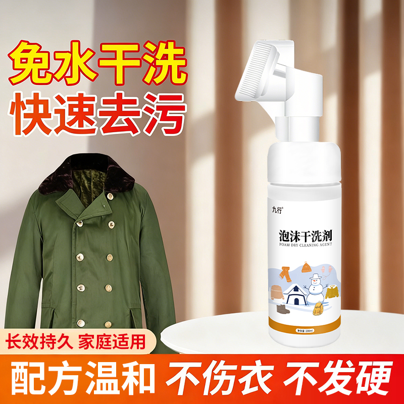 军大衣外套专用免水干洗剂东北大花布棉袄冷库防寒服清洁去除污渍