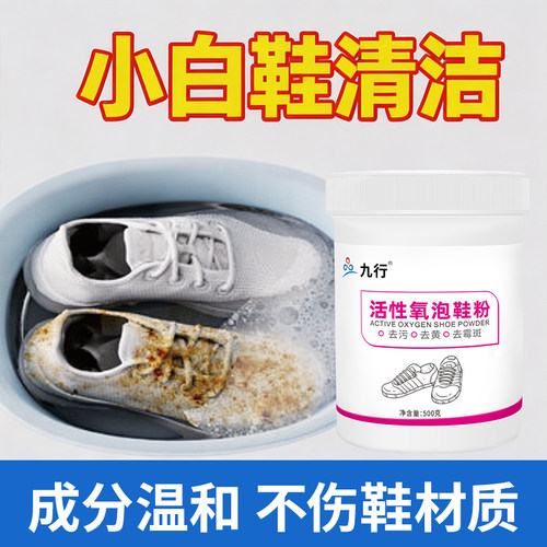爆炸盐洗鞋子生态活氧泡泡粉洗鞋去污清洁剂小白鞋刷鞋清洗剂瓶装