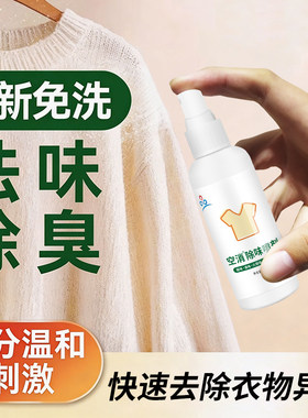 空气清新剂衣物霉味除味喷雾除臭持久去异味留香火锅烟味净化空气