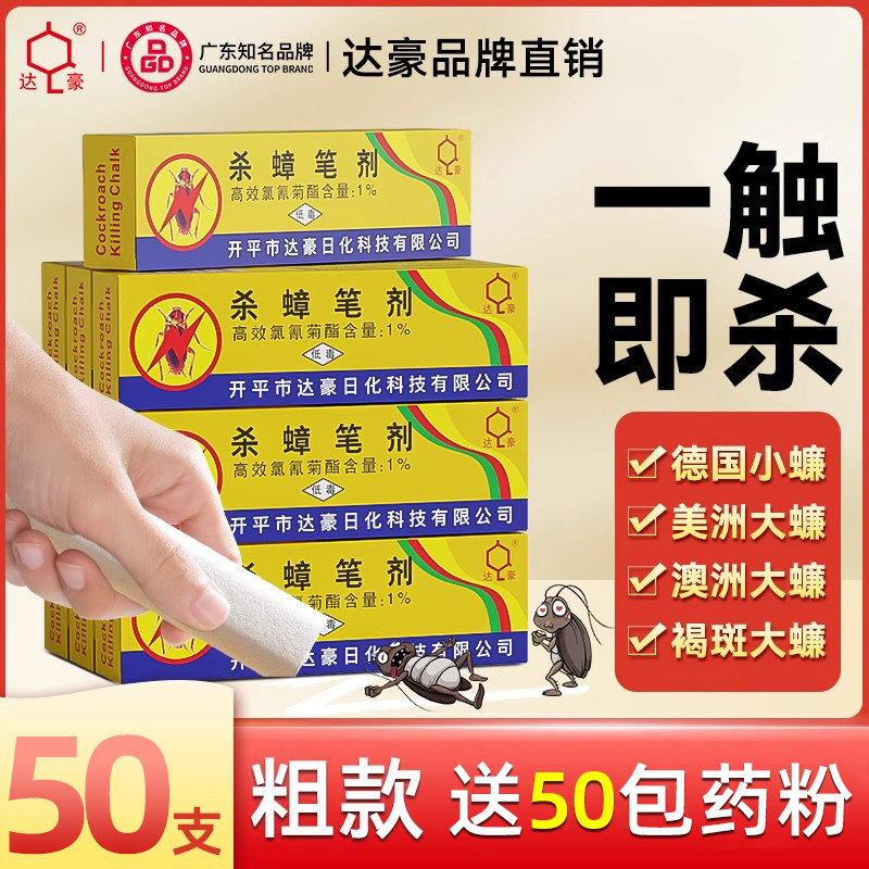达豪杀蟑笔剂正品神笔蟑螂药跳蚤杀蟑粉笔画笔蚂蚁强效触杀全巢灭