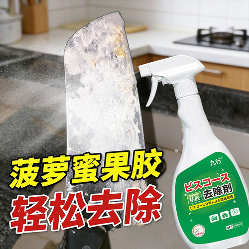 九行菠萝蜜果胶除胶剂水果菜刀上粘胶去除胶垢刀叉具清洗胶渍清洁