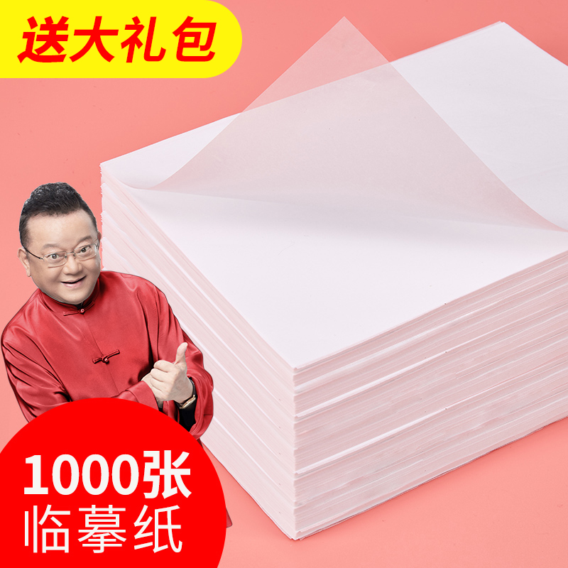 临摹纸硫酸纸透明纸练字专用拷贝
