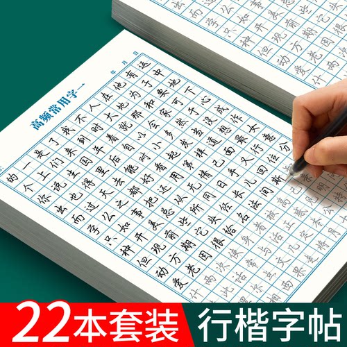 行楷字贴练字成年行书硬笔临摹写