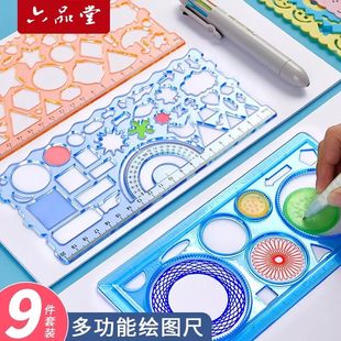 六品堂尺子小学生多功能万花尺手抄报模板专用百变学习套装一二年级几何图形绘画画图软直尺镂空工具神器文具