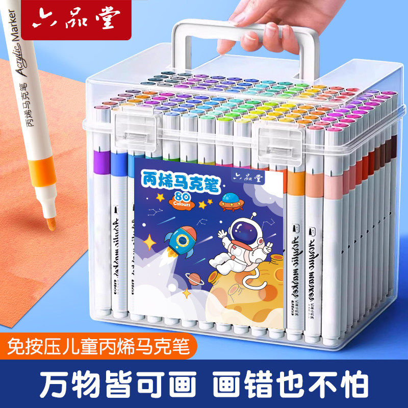 六品堂卡通挎包丙烯马克笔可叠色