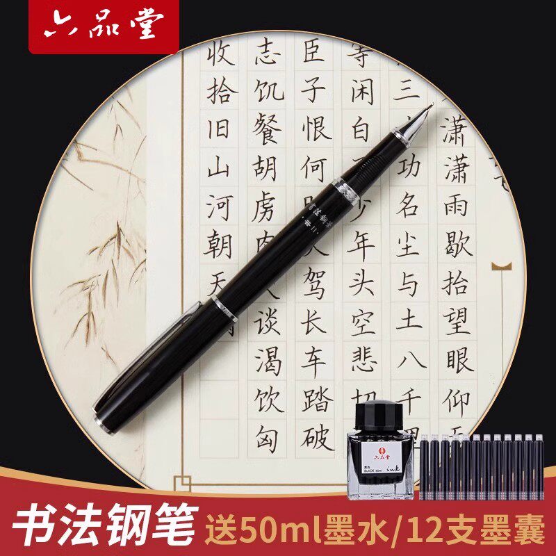 六品堂书法专用暗尖钢笔硬笔练字书法笔美工钢笔学生专用美工笔商务办公钢笔礼盒套装送老师弯头练字笔刚笔