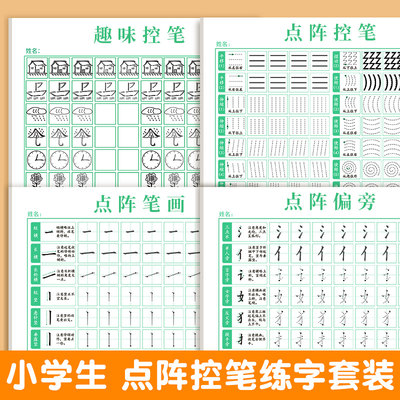 六品堂小学生楷书控笔