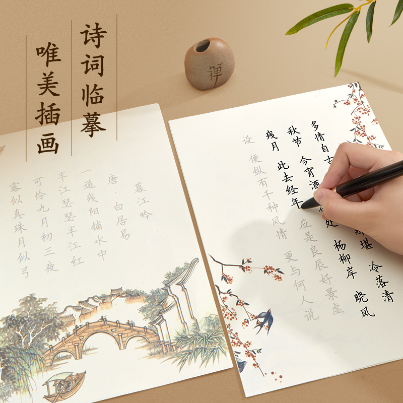 古诗词楷书六品堂临摹