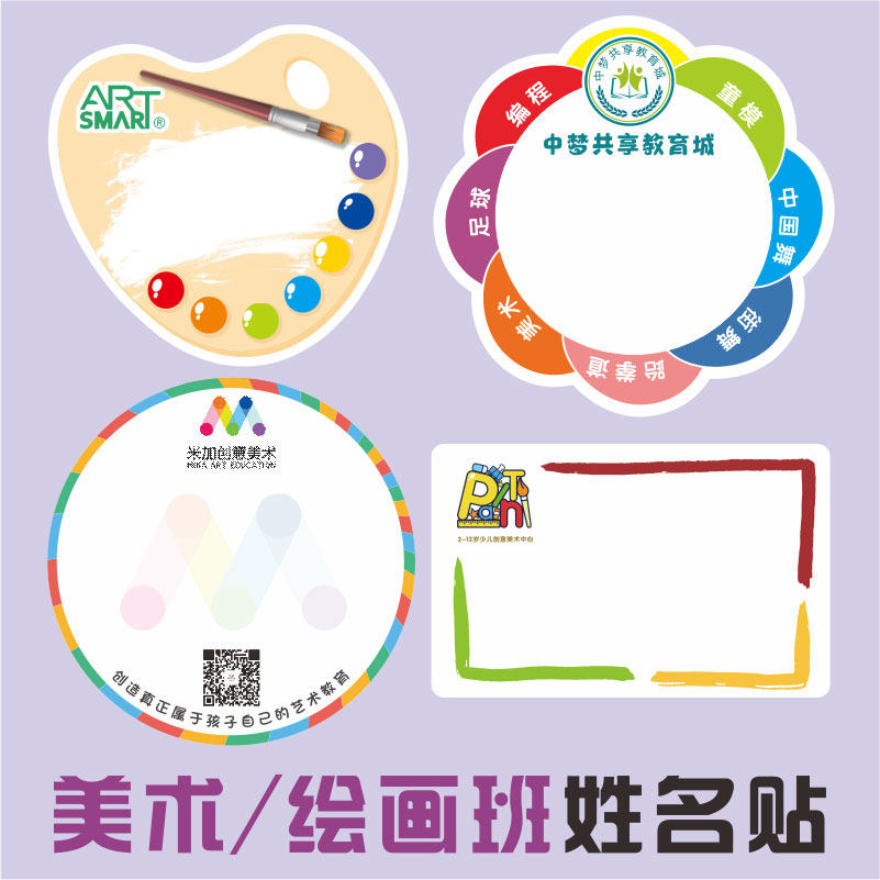 美术培训班学员姓名贴姓名牌试听课衣服名字贴手写早教不干胶贴纸