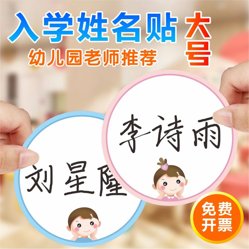 入学防水儿童易撕姓名贴不干胶