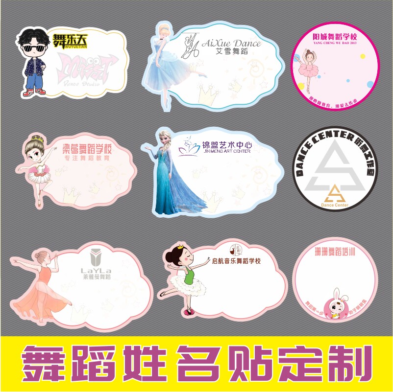 舞蹈课培训班名字贴试听课姓名贴定制卡通儿童手写自粘  名字贴纸