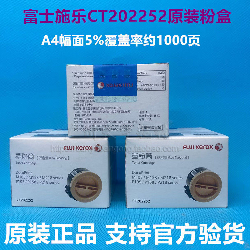 原装正品 富士施乐m105b p158b m218 m158b p105b p218墨粉筒粉盒