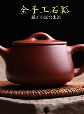 宜兴原矿紫砂壶高石瓢壶