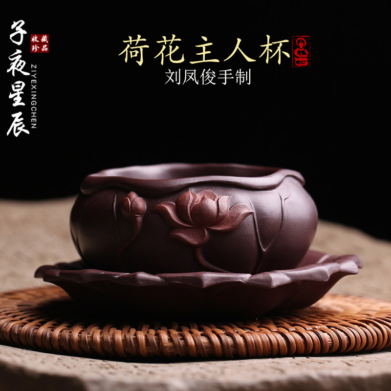 宜兴原矿紫砂主人杯茶杯纯手工品茗杯名家刘凤俊单杯高档功夫茶具