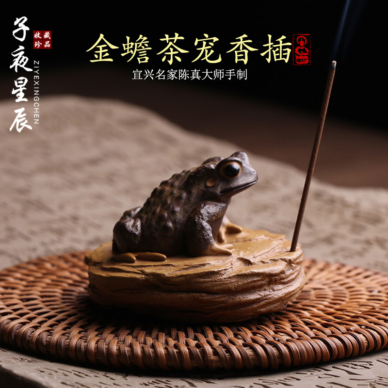 宜兴紫砂茶宠摆件金蟾香插陈真