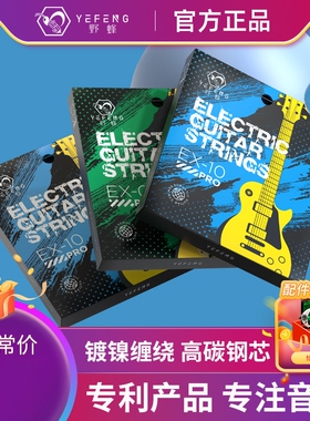 椰子野蜂电吉他琴弦MAXPro升级版全套弦线eb一弦镀镍防锈一套0910