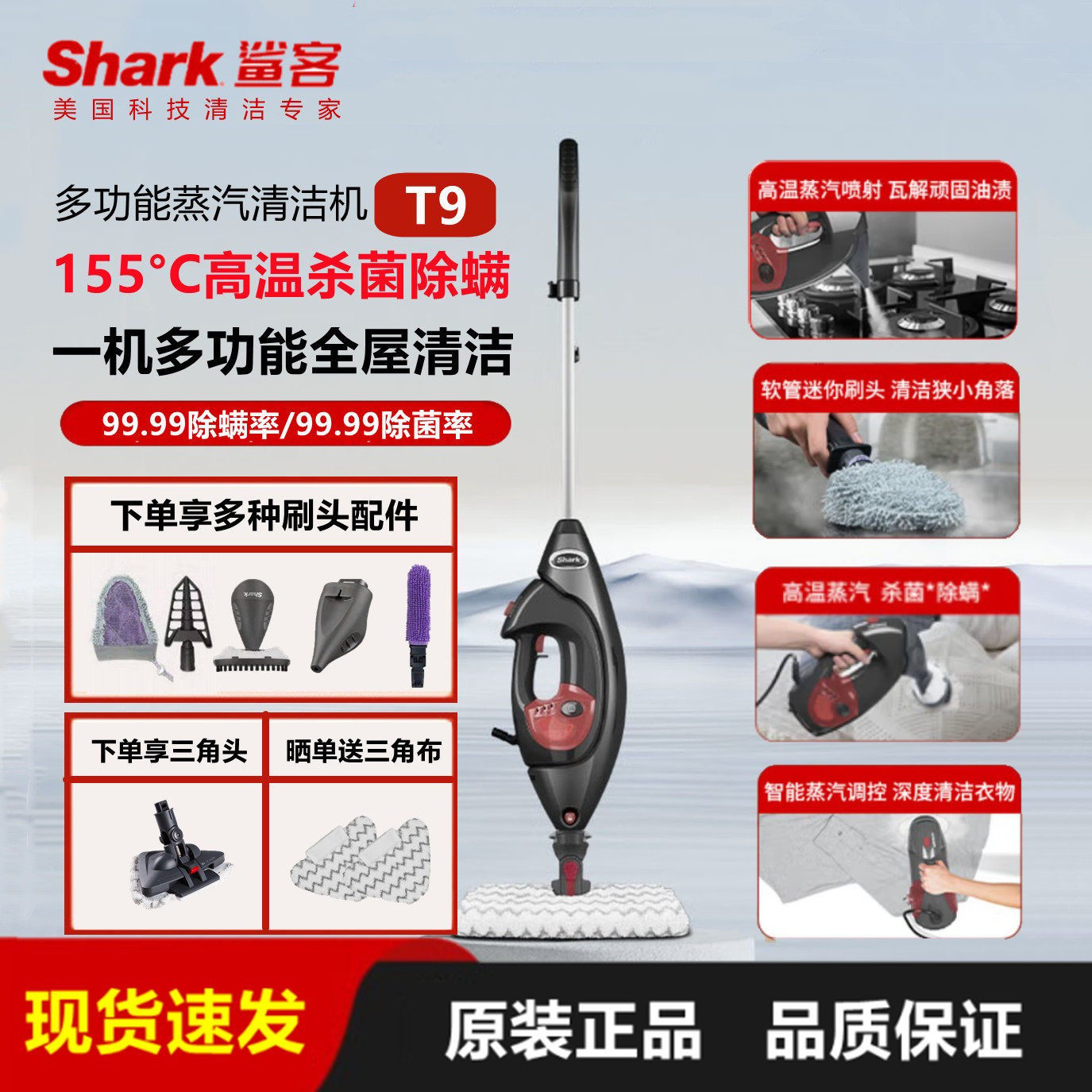 Shark鲨客T9高温杀毒除菌电动蒸汽拖把P8家用非无线清洁机T8lite