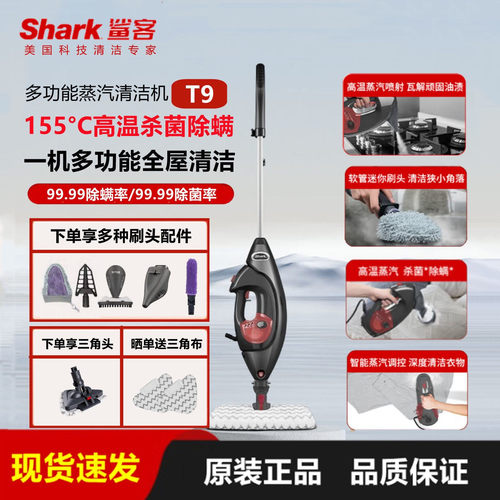Shark鲨客T9高温电动蒸汽拖把